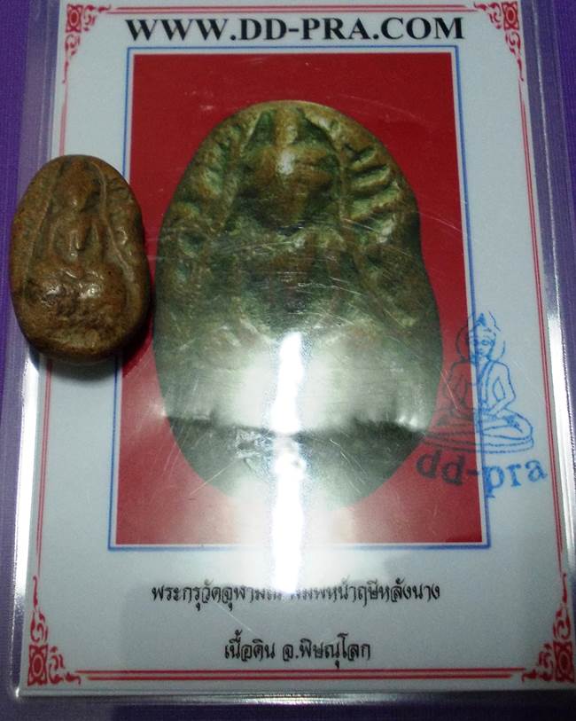 พระกรุวัดจุฬามณี พิมพ์ฤษีหลังนาง