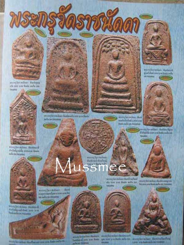 พระกรุวัดราชนัดดา พิมพ์สมเด็จปรกโพธิ์  อีก 1 พิมพ์ที่หายากครับ พระสวยยยยยยยยยยยยยย    เคาะเดียว 