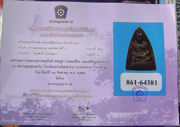 บัตรรับประกันพระแท้