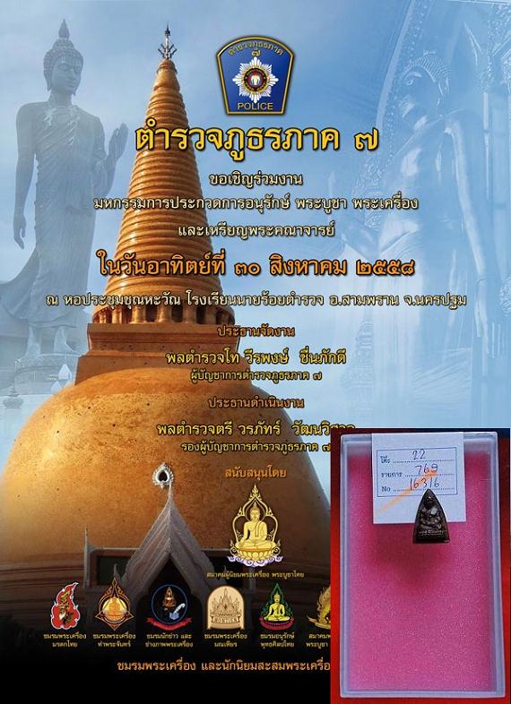 หลวงปู่ทวดหลังหนังสือ5บล็อคแถวแข้งยาว06ที่2 สามพราน56+รับพระ58