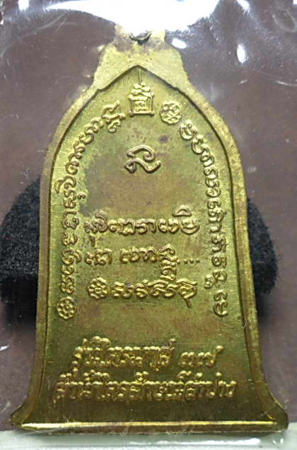 เหรียญระฆังหลวงพ่อเกษมปี 37