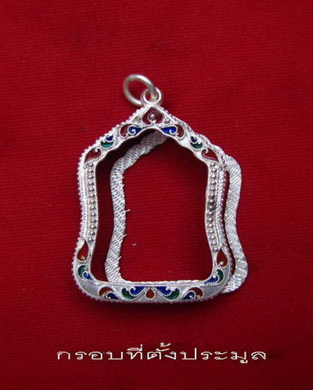 กรอบเงินแท้ ลงยาสุโขทัย  ใส่หลวงพ่อพรหม รุ่นมณฑป  และ หลวงพ่อ ลออ#   