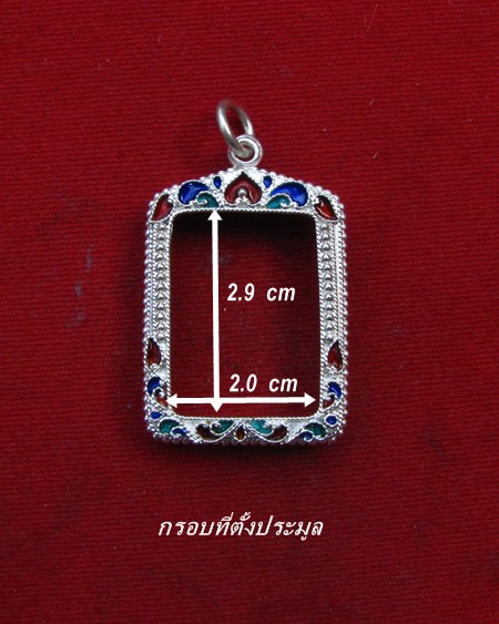 กรอบเงิน ลงยาสุโขทัย ใส่เหรียญหล่อพระพรหม หลวงปู่ดู่  ปี 2522  #  8