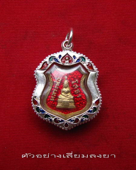 กรอบเงิน ลงยาสุโขทัย ใส่ เหรียญอาร์ม หลวงพ่อโสธร ปี 09  # 15