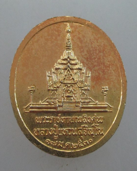 "เคาะเดียว"เหรียญพระราชทานเพลิงศพหลวงปู่แหวน ปี๓๐