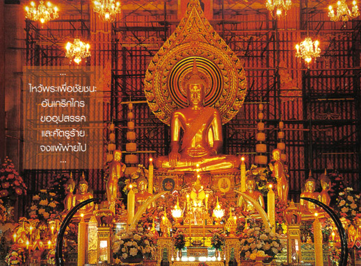 พระกรุ วัดชนะสงคราม.. วันจันทร์. 5 ..