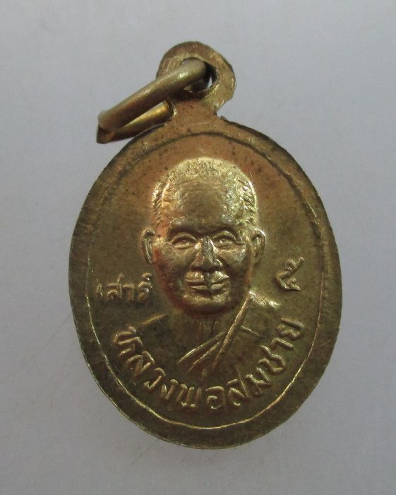 เหรียญเม็ดแตงหลวงพ่อวงศ์ หลวงพ่อสมชาย วัดปริวาส  เสาร์๕  ตอกโค็ด