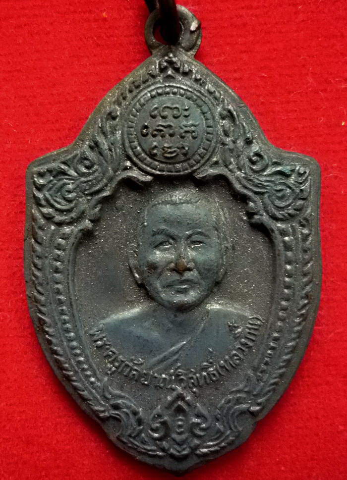เหรียญหลวงพ่อกึ๋น (รุ่นพิเศษเสาร์ห้า) ด้านหลังยันต์ วัดดอนยานนาวา จัดสร้าง ปี ๒๕๑๖