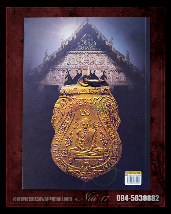 หนังสือ ลานโพธิ์ หลวงพ่อกลั่น วัดพระญาติ