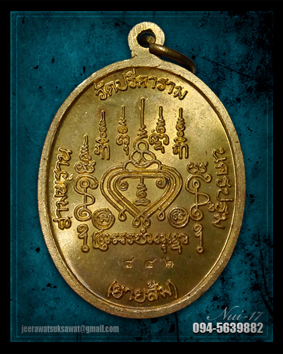 เหรียญ "ลาภ ผล พูล ทวี" หลวงพ่อไสว วัดปรีดาราม จ.นครปฐม 