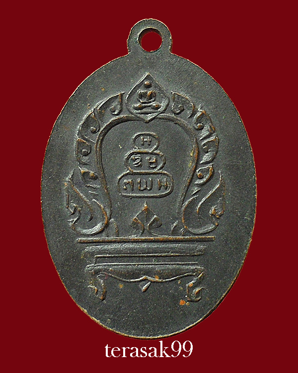 เหรียญพระพุทธโฆษาจารย์ (เจริญ) วัดเขาบางทราย เนื้อทองแดงรมดำ ปี2495 จ.ชลบุรี