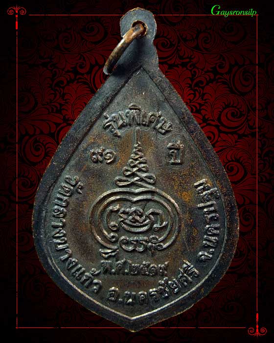 เหรียญหลวงปู่เพิ่ม วัดกลางบางแก้ว(รุ่นพิเศษ)ปี๑๙