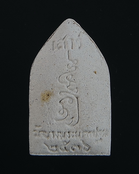 หลวงพ่อเปิ่น วัดบางพระ เสาร์ห้า ปี 2536 ฝังพลอย หน้ากากทองคำ