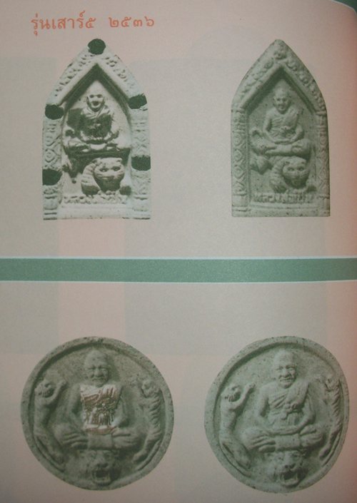 หลวงพ่อเปิ่น วัดบางพระ เสาร์ห้า ปี 2536 ฝังพลอย หน้ากากทองคำ