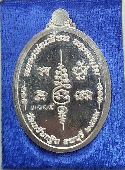 เหรียญเจริญพร หลวงพ่อเพี้ยน วัดเกริ่นกฐิน จ.ลพบุรี