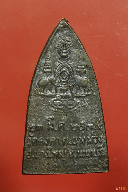 พระหลวงปู่ทวด วัดคงคา จ.นนทบุรี ปี 2539 เนื้อนวะ พร้อมกล่องเดิม