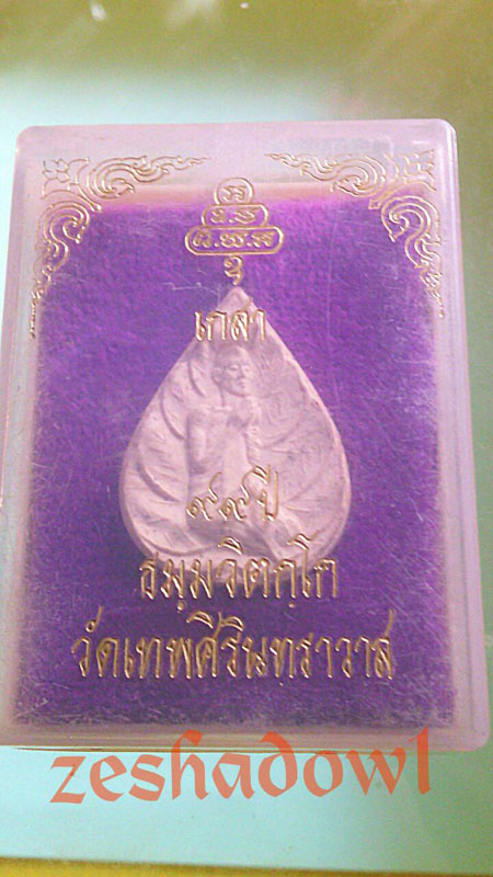 พระผงเจ้าคุณนร พิเศษมีเกษา