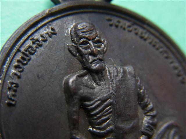 เหรียญหลวงพ่อสงฆ์ วัดเจ้าฟ้าศาลาลอย....เคาะแรกครัข