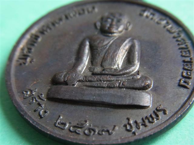 เหรียญหลวงพ่อสงฆ์ วัดเจ้าฟ้าศาลาลอย....เคาะแรกครัข