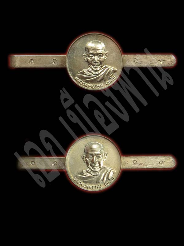  แหนบหลวงพ่อเกษม เขมโก ปี14 เนื้ออัลปาก้า