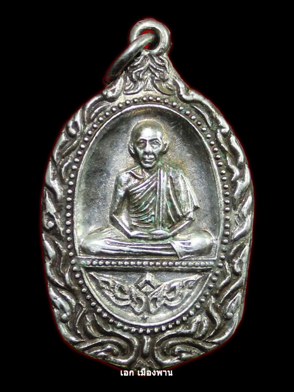 หลวงพ่อเกษม เขมโก ที่ระลึก ฉลองมณฑปครบรอบ 79 ปี เนื้อเงิน ปี 2533