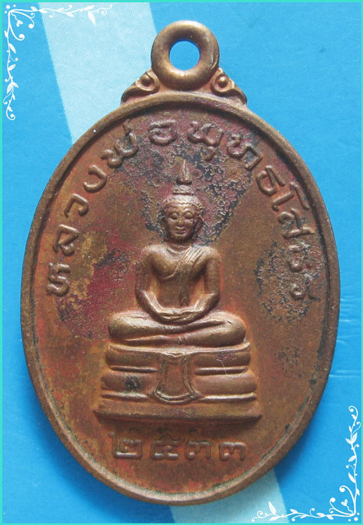 ...ครูบาอิน วัดฟ้าหลั่ง เหรียญ ลพ.โสธร วัดโสธร เนื้อทองแดง หลัง ครูบาอิน ปี 33 นิยม...