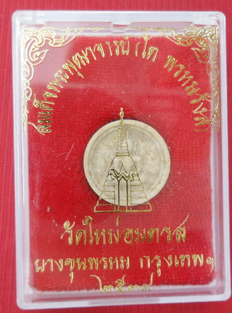 ""วัดใจเคาะเดียว""พระสมเด็จบางขุนพรหม พิมพ์จันทรลอย ปี๓๙ วัดใหม่อมตรส เนื้อแห้งเหลืองนวลสวยๆ