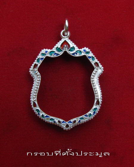 กรอบเงิน ลงยาสุโขทัย ใส่เหรียญพรหม  หลวงปู่ดู่ วัดสะแก #  