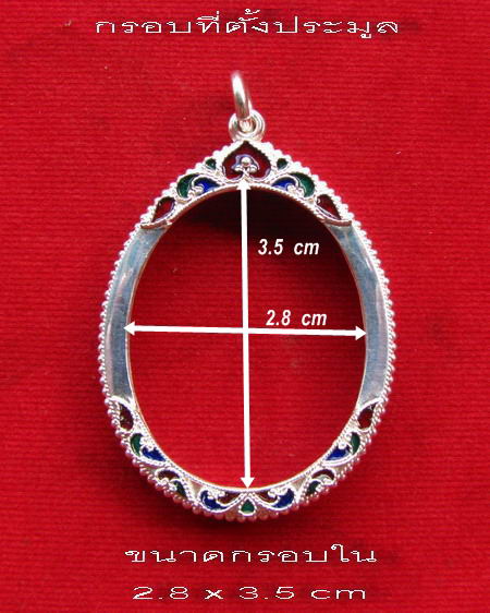กรอบเงิน ลงยาสุโขทัย ใส่ เหรียญ นักกล้าม หลวงพ่อมุม วัดปราสาทเยอร์  #  14