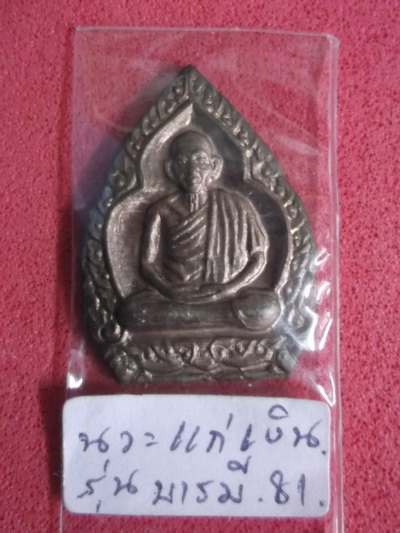 หลวงพ่อเกษม เขมโก ลำปาง ..