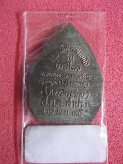 หลวงพ่อเกษม เขมโก ลำปาง ..