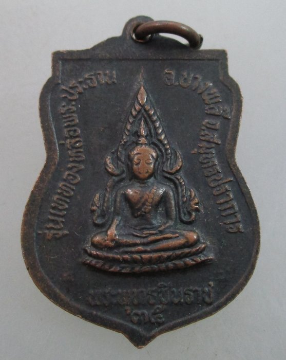 "เคาะเดียว"เหรียญหลวงพ่อปาน วัดศิริเสาธง จ สมุทรปราการ ปี๓๕
