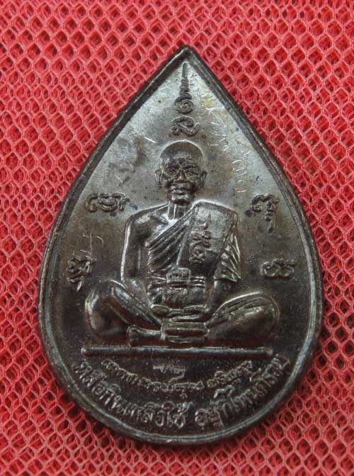 เหรียญ หลวงพ่อคูณ แซยิดทรงหยดน้ำ รุ่นเหลือกินเหลือใช้ หลังหนุมานเชิญธง เนื้อทองแดงรมดำ ปี2537 พร้อม