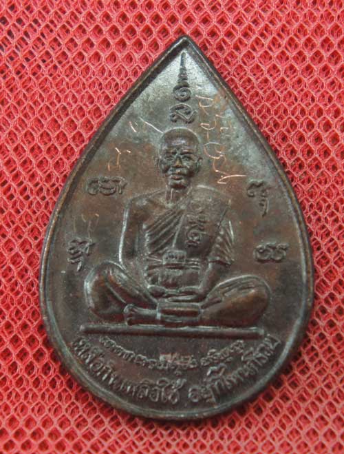 	เหรียญ หลวงพ่อคูณ แซยิดทรงหยดน้ำ รุ่นเหลือกินเหลือใช้ หลังหนุมานเชิญธง เนื้อทองแดงรมดำ ปี2537 พร้อม
