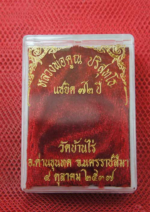 	เหรียญ หลวงพ่อคูณ แซยิดทรงหยดน้ำ รุ่นเหลือกินเหลือใช้ หลังหนุมานเชิญธง เนื้อทองแดงรมดำ ปี2537 พร้อม