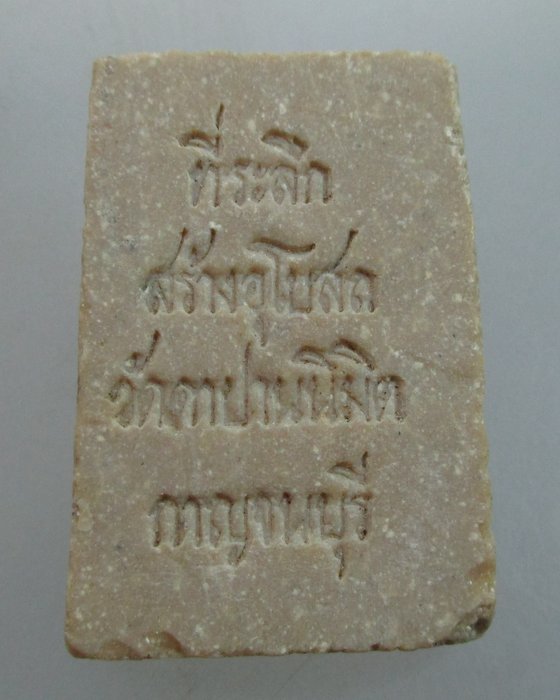  "เคาะเดียว"พระสมเด็จเนื้อผงน้ำมัน วัดดาปานนิมิต จ กาญจนบุรี