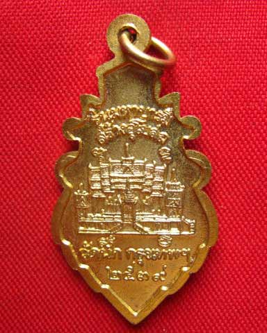 เหรียญใบสาเกหลวงพ่อบ้านแหลม รุ่นมหาบารมี สร้างอุโบสถวัดนก กทม. ปี 2539 ตอกโค้ด