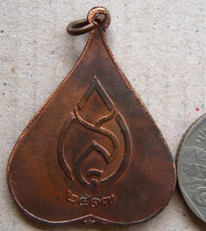 เหรียญใบโพธิ์ วัดบวรนิเวศวิหาร เนื้อทองแดง ปี 2517
