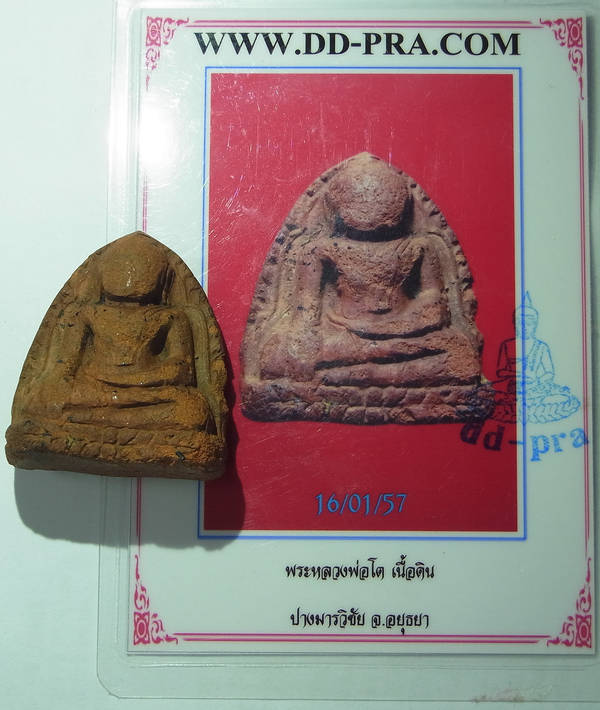 บัตรรับประกันพระแท้