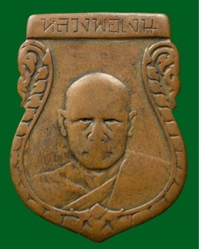 หลวงพ่อเงิน วัดดอนยายหอม รุ่นแรก (ตัวตอกเล็ก นิยม)