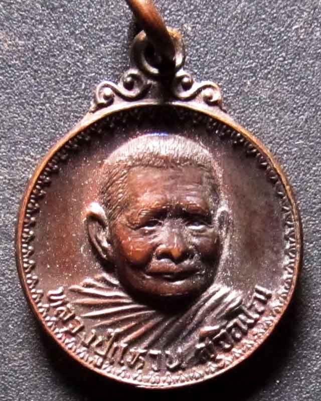 เหรียญกลมเล็ก รุ่นสร้างอุโบสถ หลวงปู่แหวน สุจิณฺโณ วัดดอยแม่ปั๋ง ปี 2519