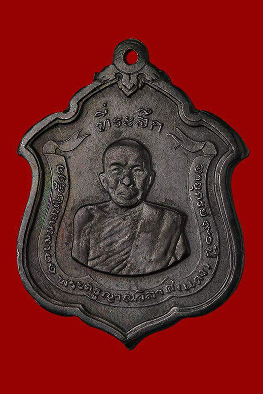 เหรียญรุ่นแม่ทัพ หลวงพ่อแดง วัดเขาบันไดอิฐ บล็อคไม่มีดาว นิยมสุด 