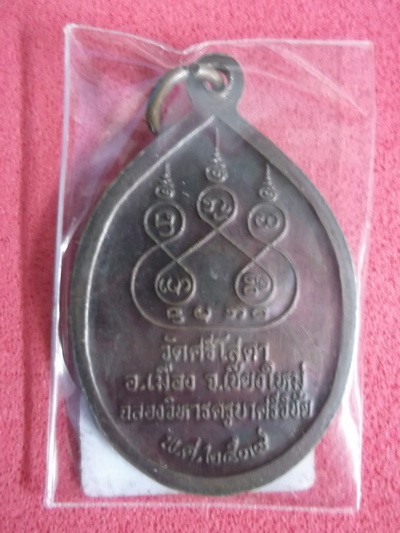 ครูบาศรีวิชัย วัดศรีโสดา เชียงใหม่ ..