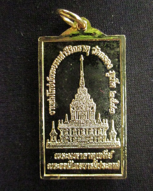 เหรียญหลวงพ่อแช่ม วัดฉลอง ๒๕๔๗