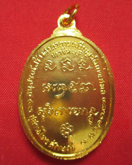 เหรียญหลวงพ่อเกษม เขมโก วัดเกาะสมอ ปี2517 จังหวัดปราจีนฯเนื้อทองแดงกระไหล่ใหม่