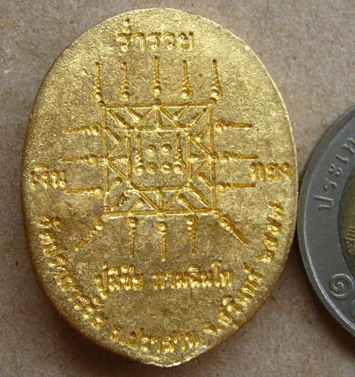 เหรียญหล่อรวยทั่วหน้า หลวงปู่มีชัย กามฉินฺโท วัดปราการชัยพัฒนาราม จ.สุรินทร์ ปี2557 ปลุกเสก1ไตรมาส ห