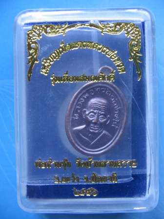 เหรียญเม็ดแตง หลวงปู่ทวด พ่อท่านซุ่น วัดบ้านลานควาย ปัตตานี กล่องเดิม เคาะเดียวครับ