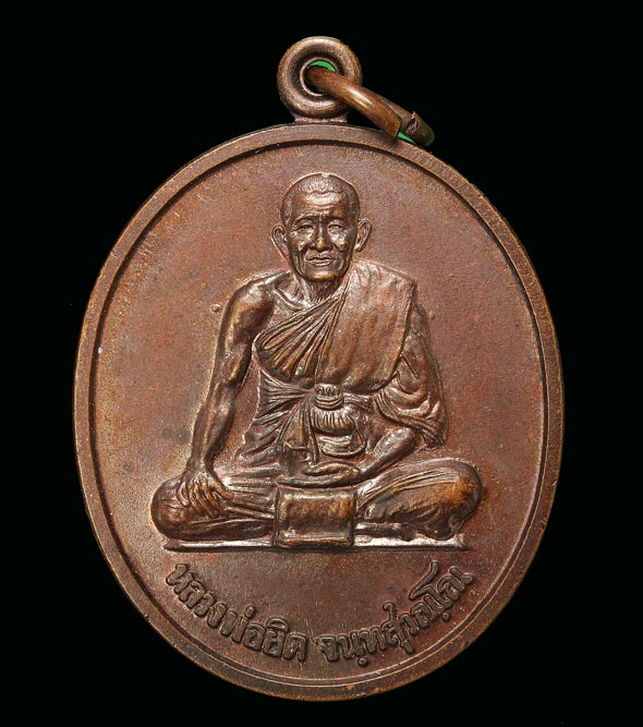 เหรียญหลวงพ่อยิด หลังพญาสิงหราช สวยแชมป์