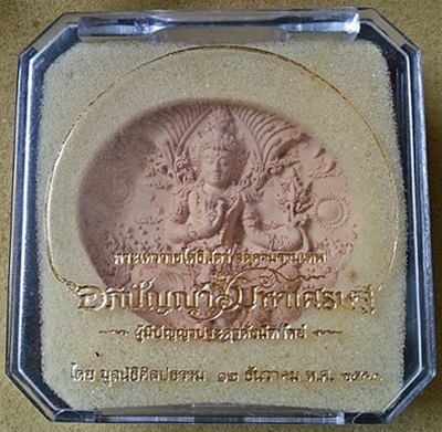 สุดยอดแห่งพุทธศิลป์ อภิปัญญามหาเศรษฐี เนื้อสีน้ำตาล ขนาด 5.5 ซม.