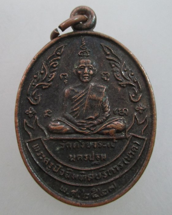 "เคาะเดียว"เหรียญหลวงพ่อนาค หลวงพ่อสุข วัดห้วยจรเข้ จ นครปฐม ปี๒๗